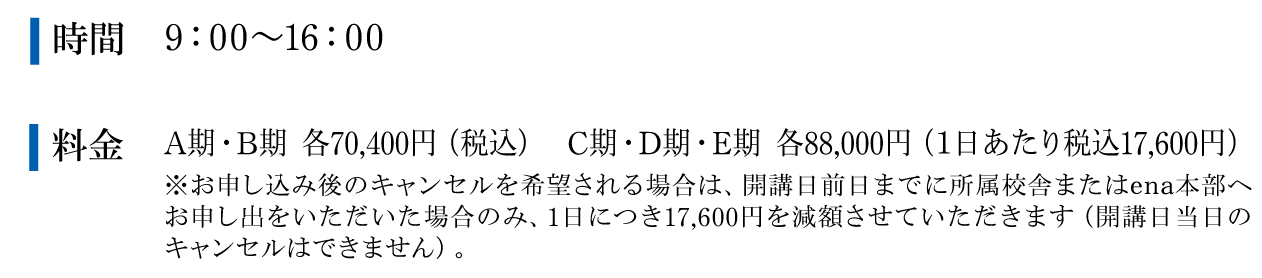 時間と料金