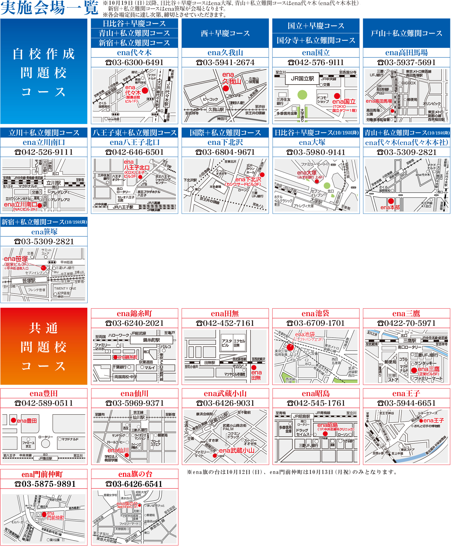 ena前期日曜特訓2023年度全巻（1〜12回） ena前期日曜特訓2023年度全巻（1〜12回）