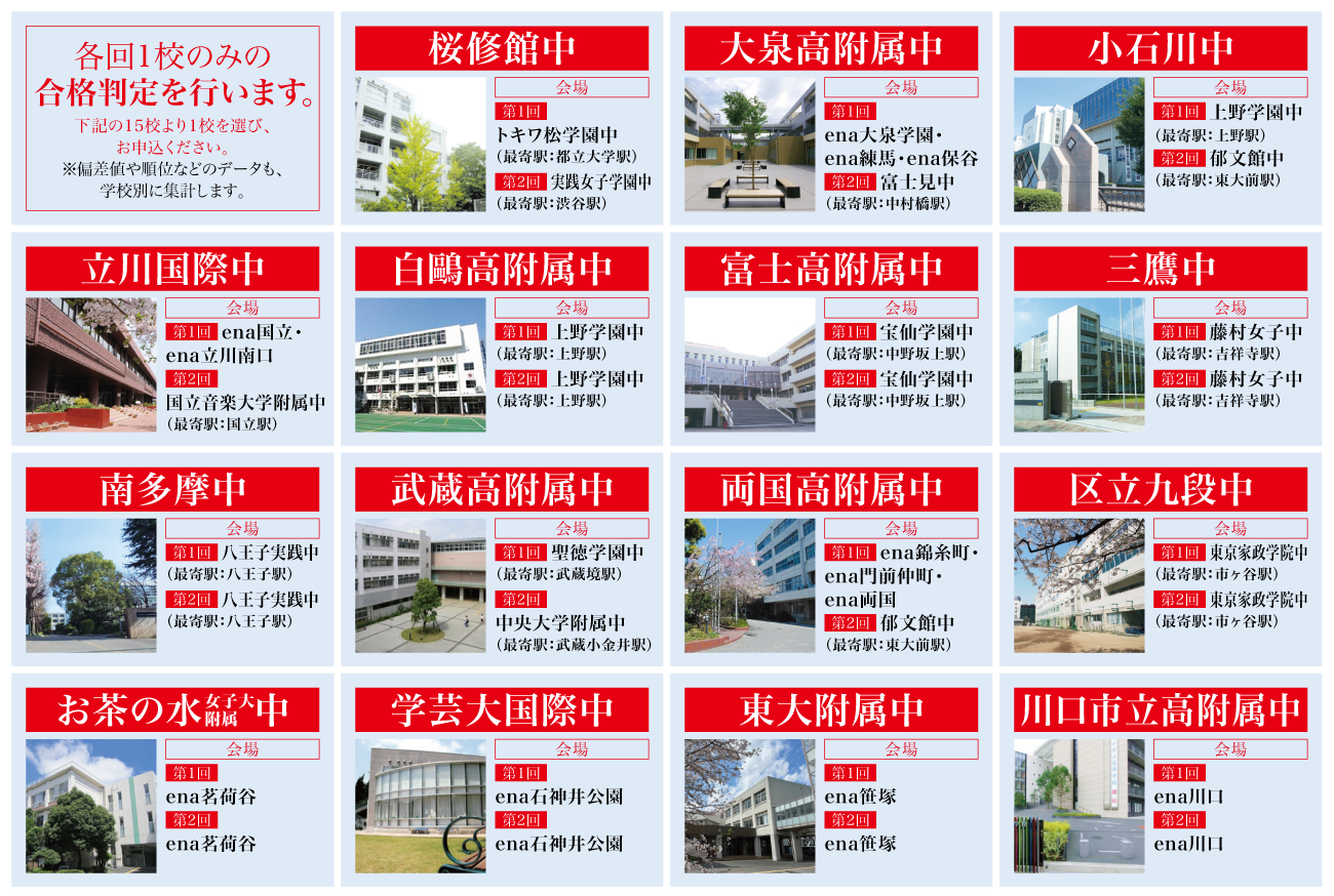 小6学校別合判申込フォーム | - 【公式】進学塾のena
