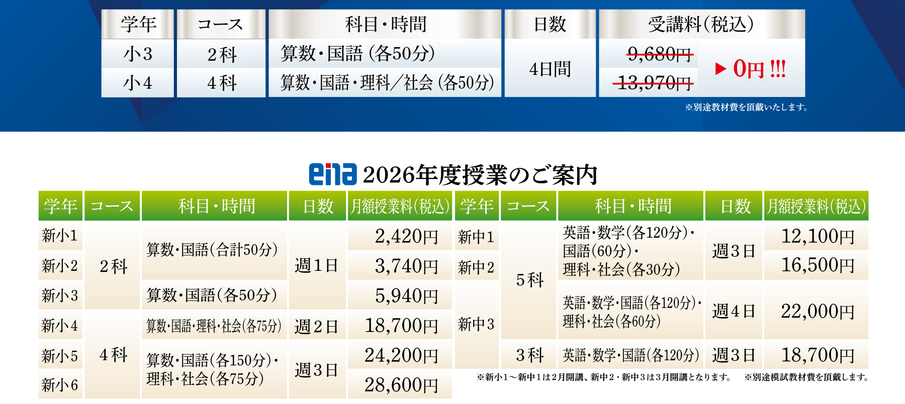 ena小中学部冬期講習会