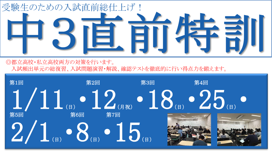 中3直前特訓