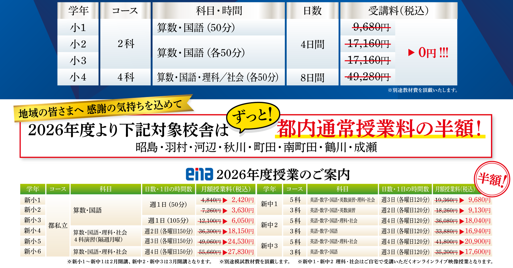 ena小中学部冬期講習会