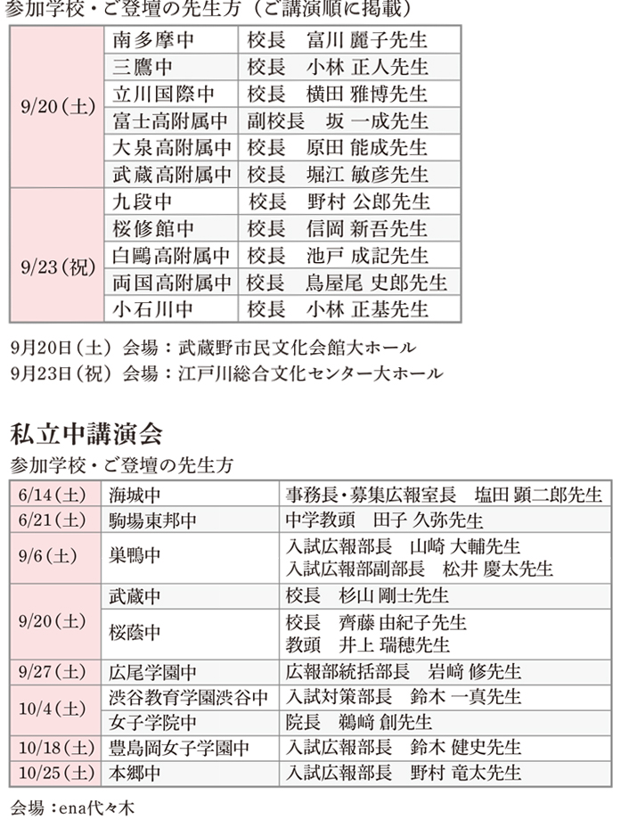 都立中講演会・私立中講演会開催スケジュール