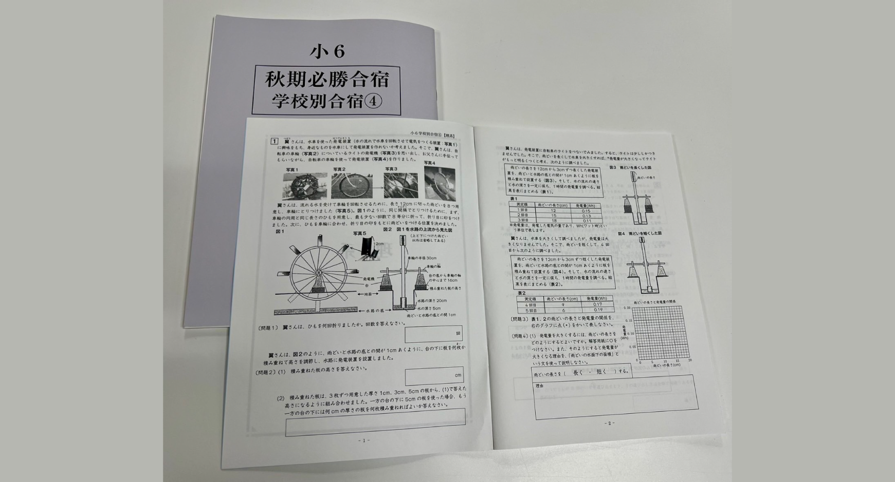 秋期必勝合宿教材12