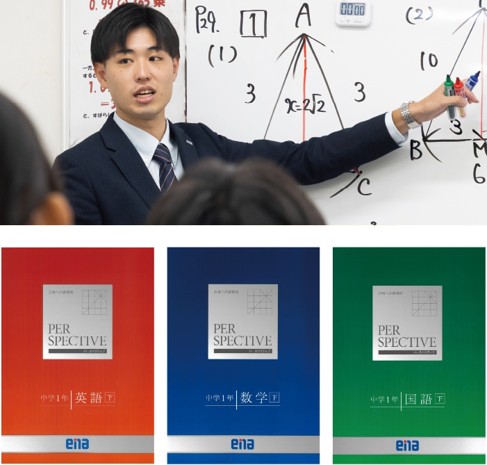 ena中学部 | 公式・進学塾のena｜中学・高校受験を中心に大学受験まで対応