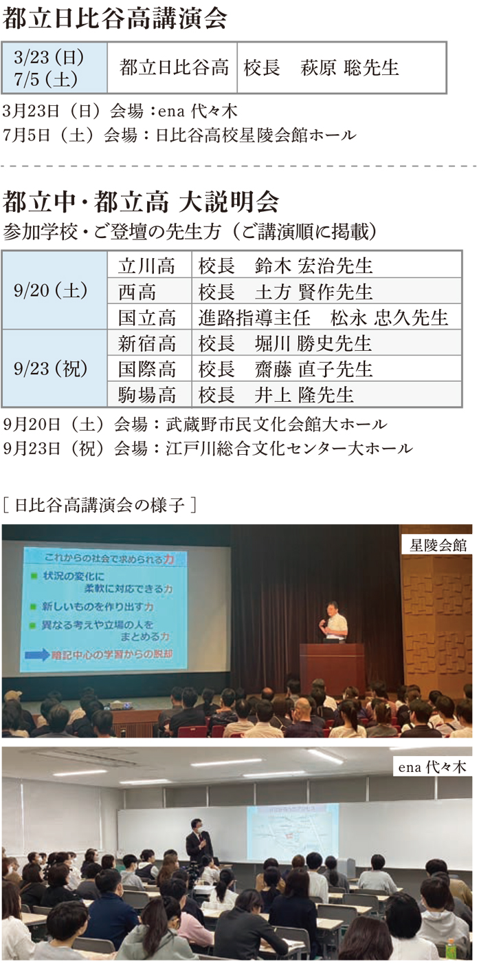 都立高講演会