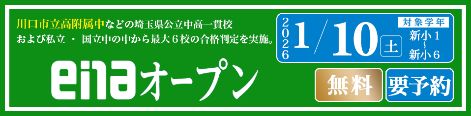 enaオープン(埼玉)