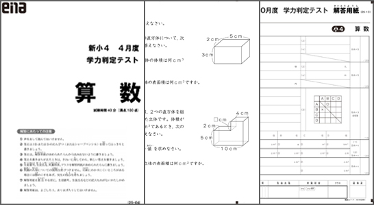 学力判定テスト
