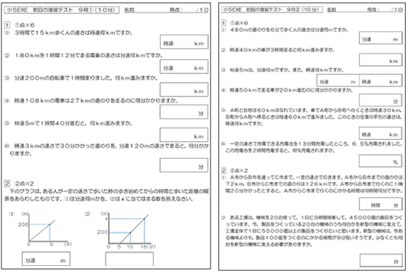 EXE連動算数確認テスト