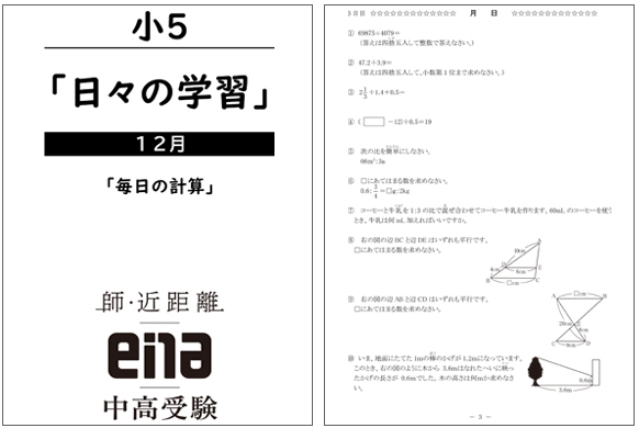 ena小学部 | 公式・進学塾のena｜中学・高校受験を中心に大学受験まで対応