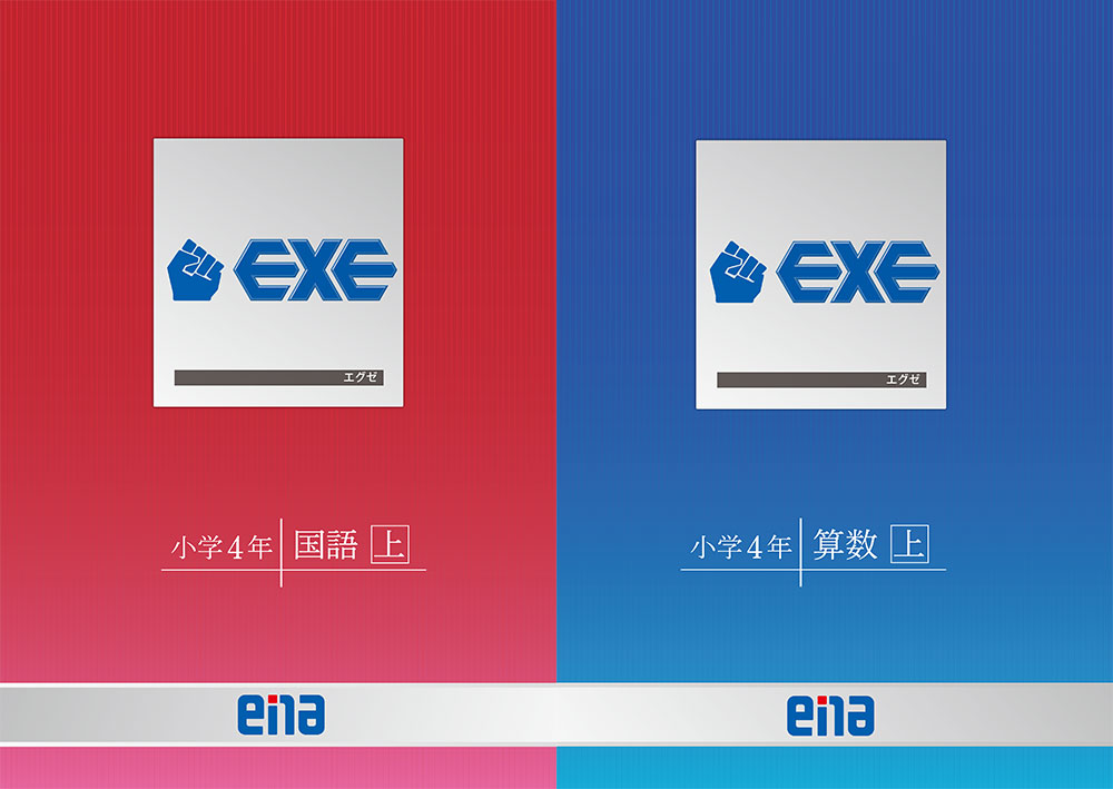 オリジナル教材 EXE