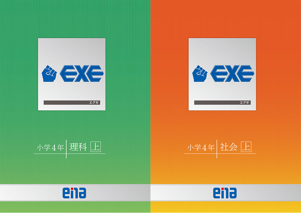 オリジナル教材 EXE