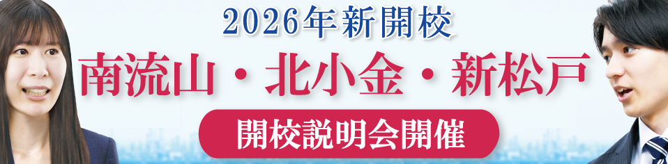 新校舎千葉2026