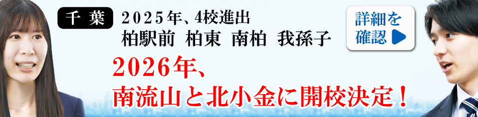 新校舎 千葉2026