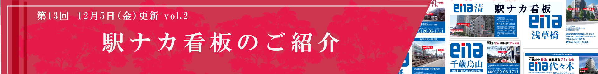 駅ナカ看板のご紹介
