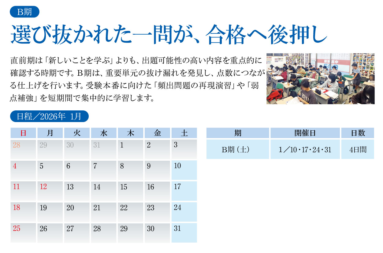 小6入試直前必勝特訓2025 | - 【公式】進学塾のena
