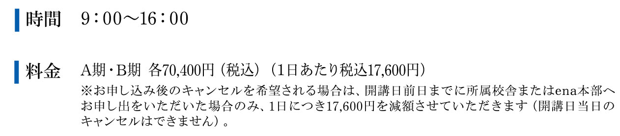 小6入試直前必勝特訓2025 | - 【公式】進学塾のena