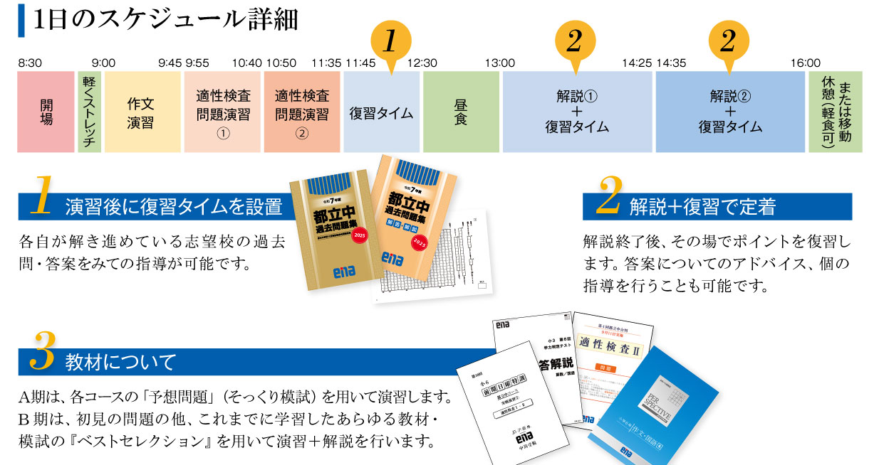 小6入試直前必勝特訓2025 | - 【公式】進学塾のena