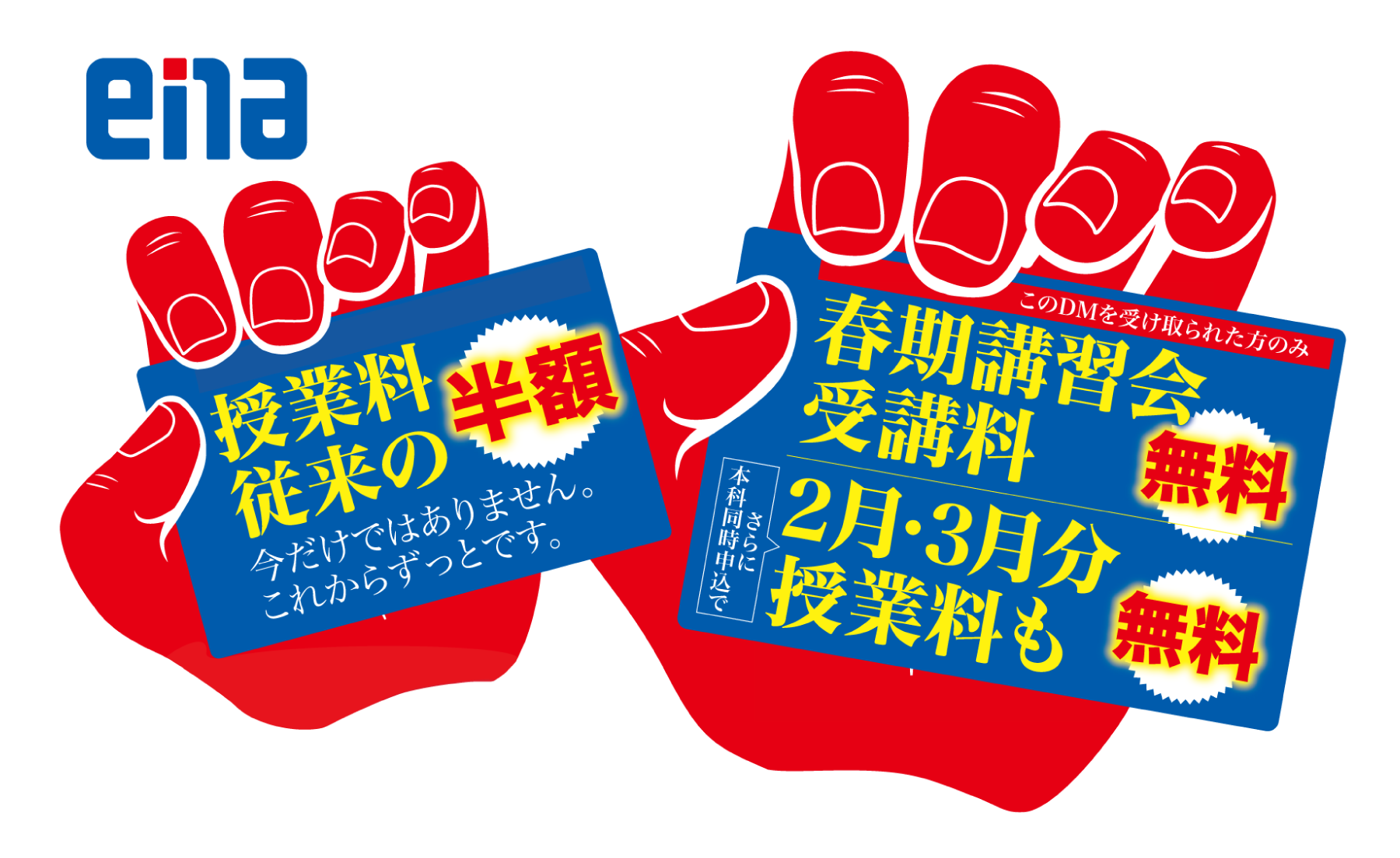 春期講習会受講料無料トップイメージ