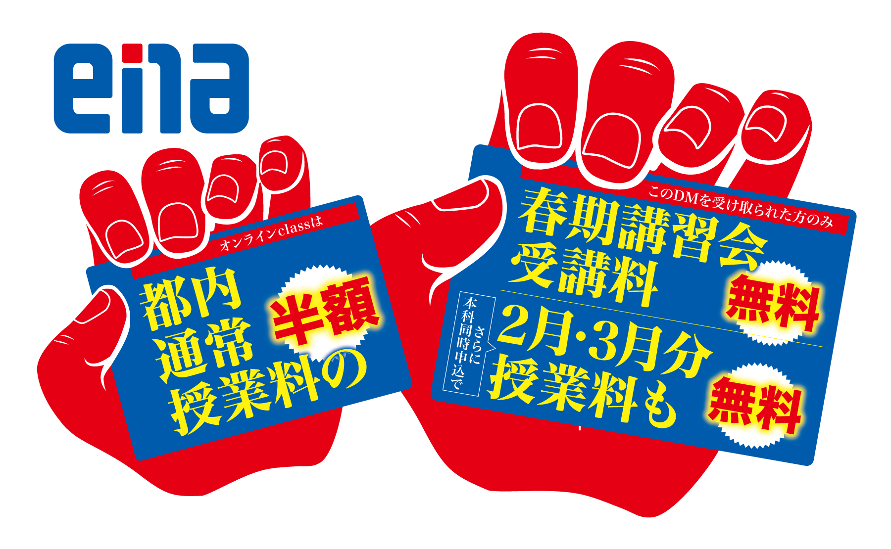 春期講習会受講料無料トップイメージ