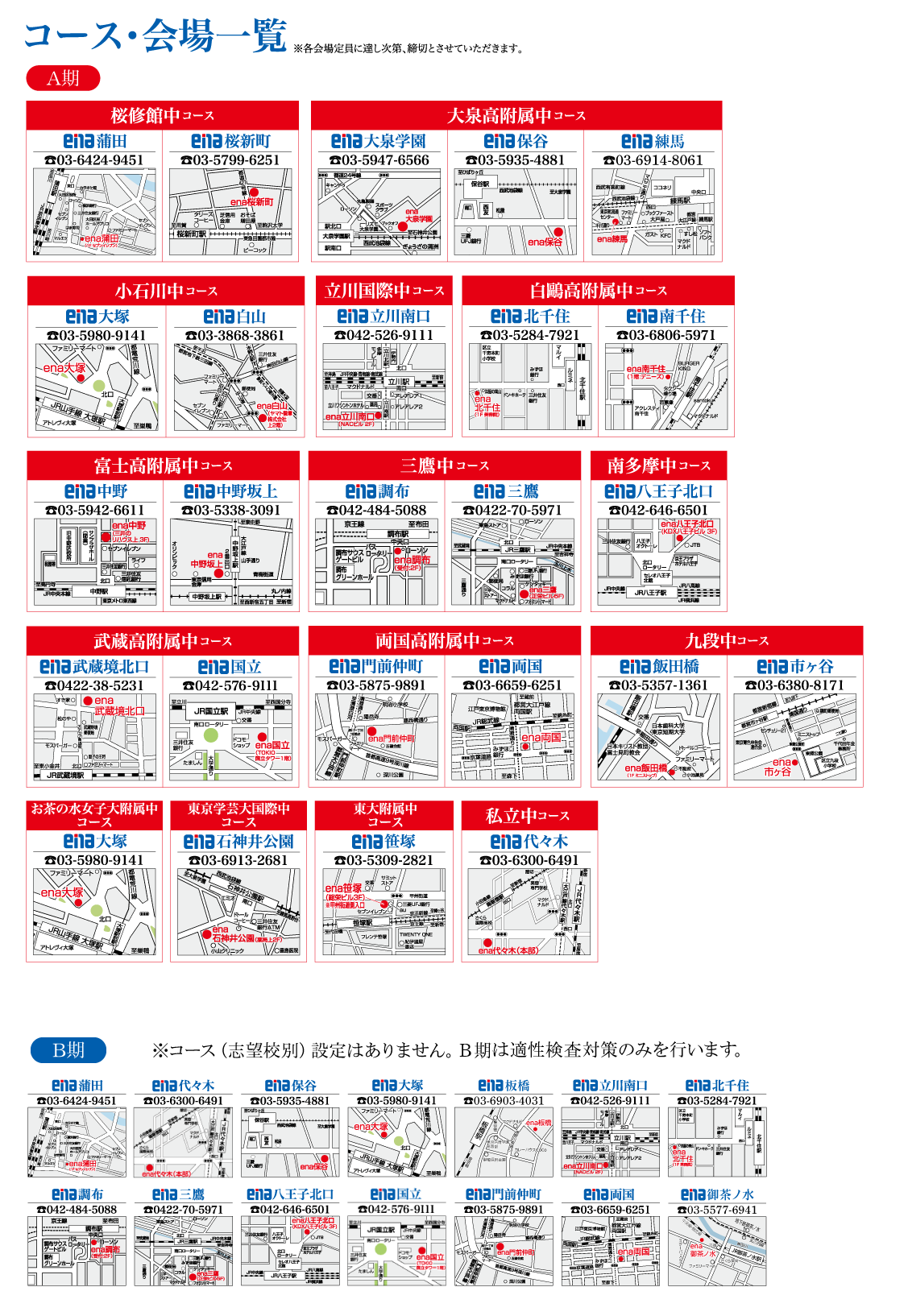 小6入試直前必勝特訓2025 | - 【公式】進学塾のena