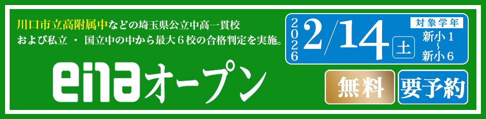 enaオープン(埼玉)