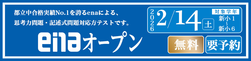ｅｎａオープン
