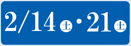2/14（土）・21（土）
