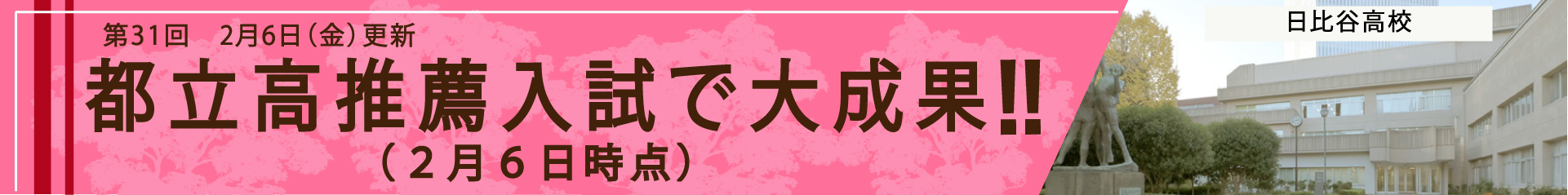 都立高推薦入試で大成果！！