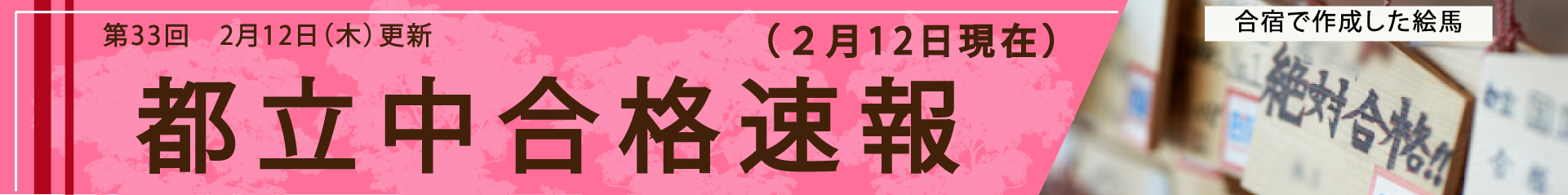都立中合格速報