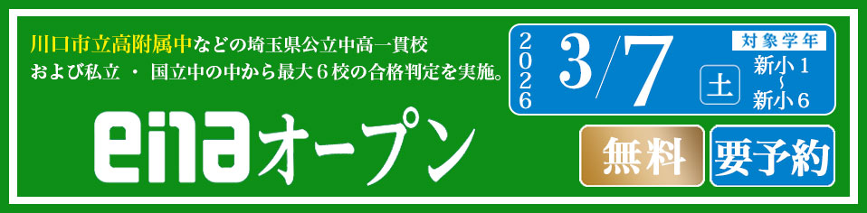 enaオープン(埼玉)