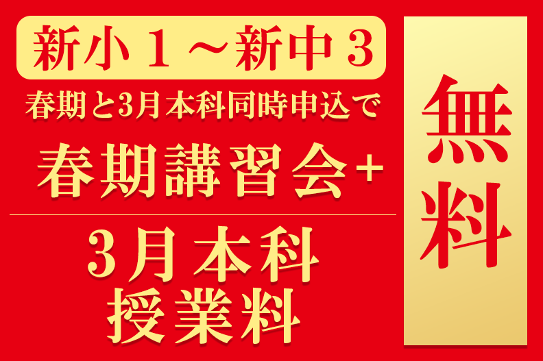 ena小中学部春期講習会 2026 | - 【公式】進学塾のena