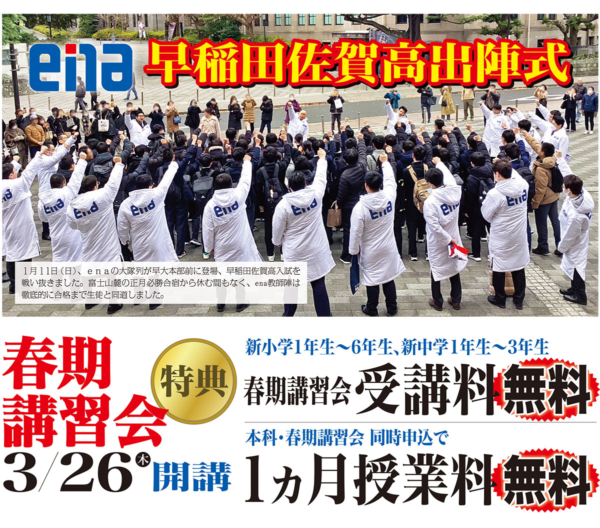 春期講習会受講料無料トップイメージ