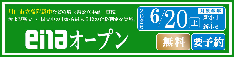 enaオープン(埼玉)