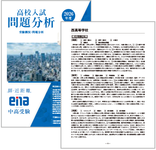 高校入試問題分析